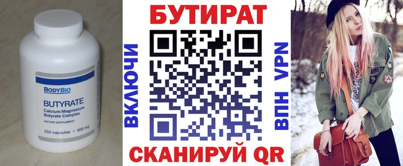 Купить  Саров  Бутират буратино 